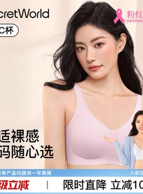 Secret World无痕内衣女无尺码零感无钢圈透气舒适背心运动胸罩罩