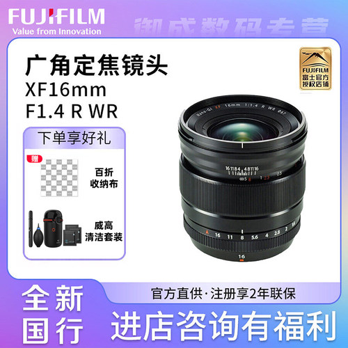 风景人物广角定焦微单富士XF16