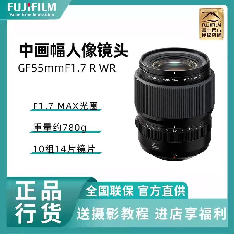 富士（FUJIFILM） GF55mm F1.7 R WR 中画幅标准定焦镜头 G卡口,数码相机/单反相机/摄像机,微单镜头,淘宝优惠券,粉丝福利购,淘宝优惠卷