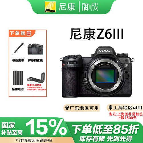 (国补)Nikon/尼康Z6III z63 尼康z6三代全画幅微单机身微单相机