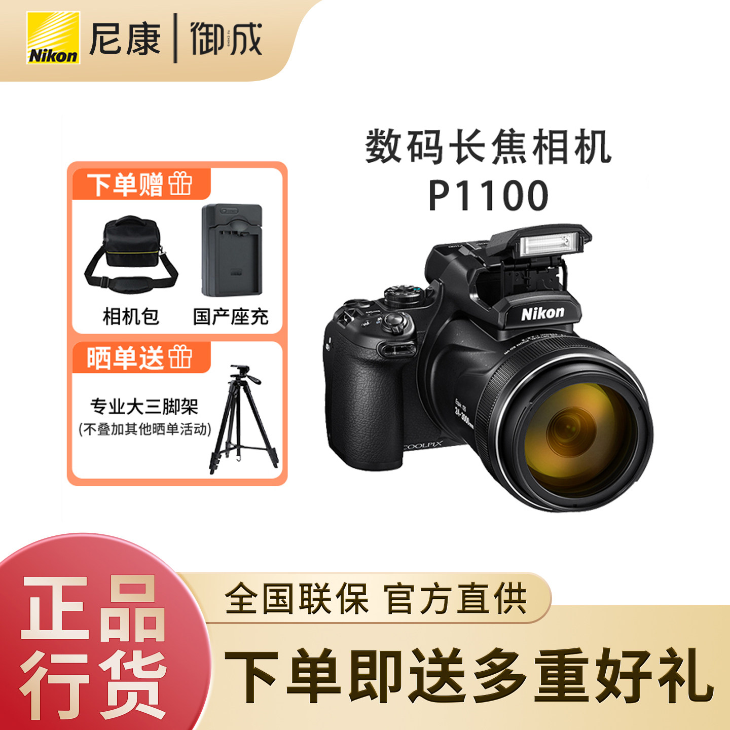 Nikon尼康COOLPIX超远摄P1100长焦数码一体125倍