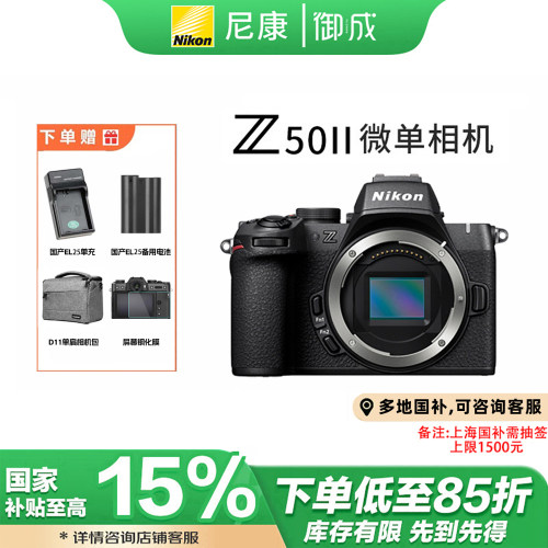 (国补)Nikon/尼康Z50II相机数码 高清 旅游Z50二代半幅微单照相机