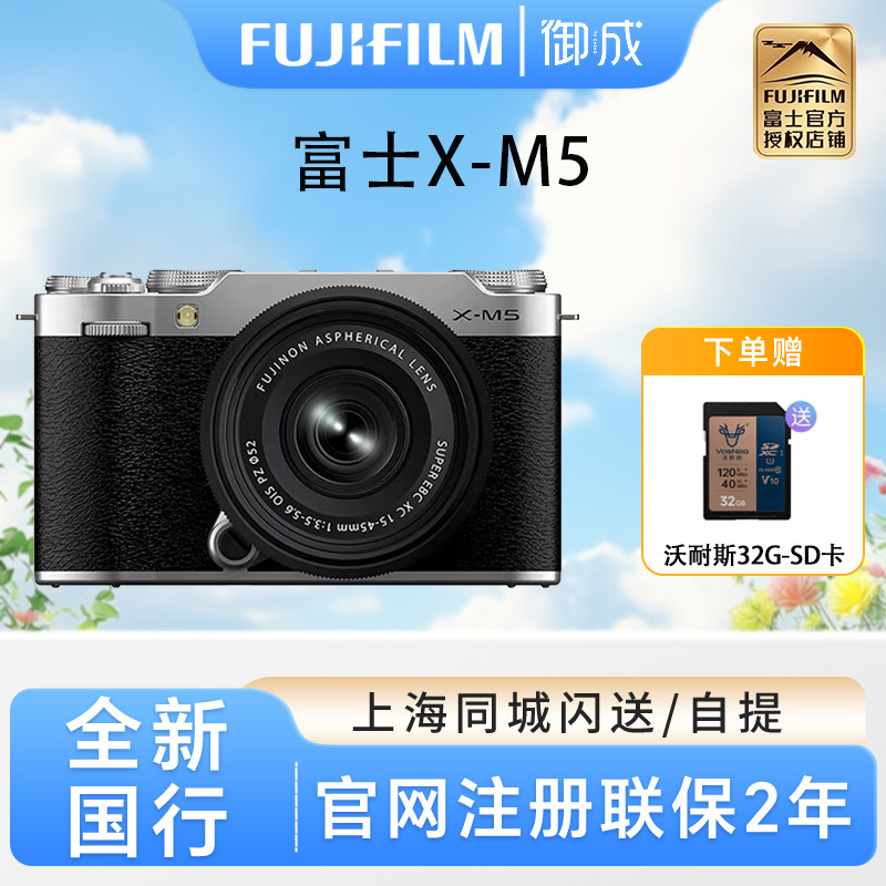Fujifilm/富士X-M5复古微单vlog相机4K高清富士x