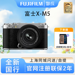 Fujifilm/富士X-M5复古微单vlog相机4K高清富士xm5相机XM5
