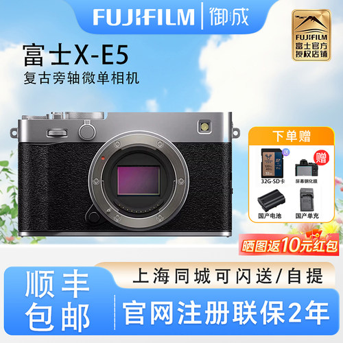 Fujifilm/富士 X-E5 旁轴复古 7档五轴防抖 胶片模拟拨盘无反相机