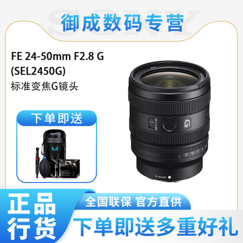 索尼(SONY)FE 24-50mm F2.8G全幅大光圈标准变焦G镜头(SEL2450G)