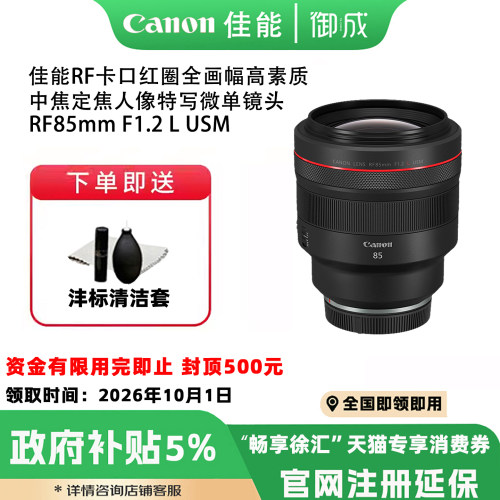 Canon/佳能 RF85mm F1.2L USM人像定焦镜头适用佳能RF口微单