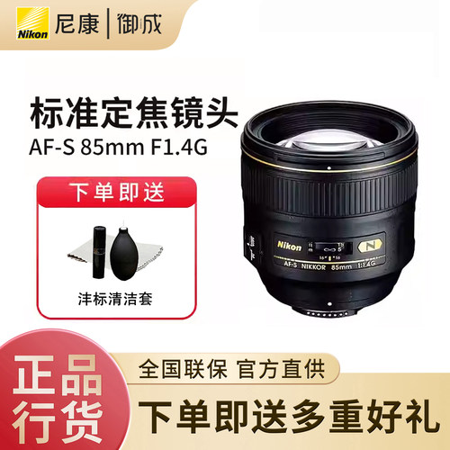 尼克尔单反定焦851.4G活动专用