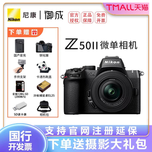 Nikon/尼康Z50II相机数码 高清 旅游 Z50二代 微单照相机半画幅