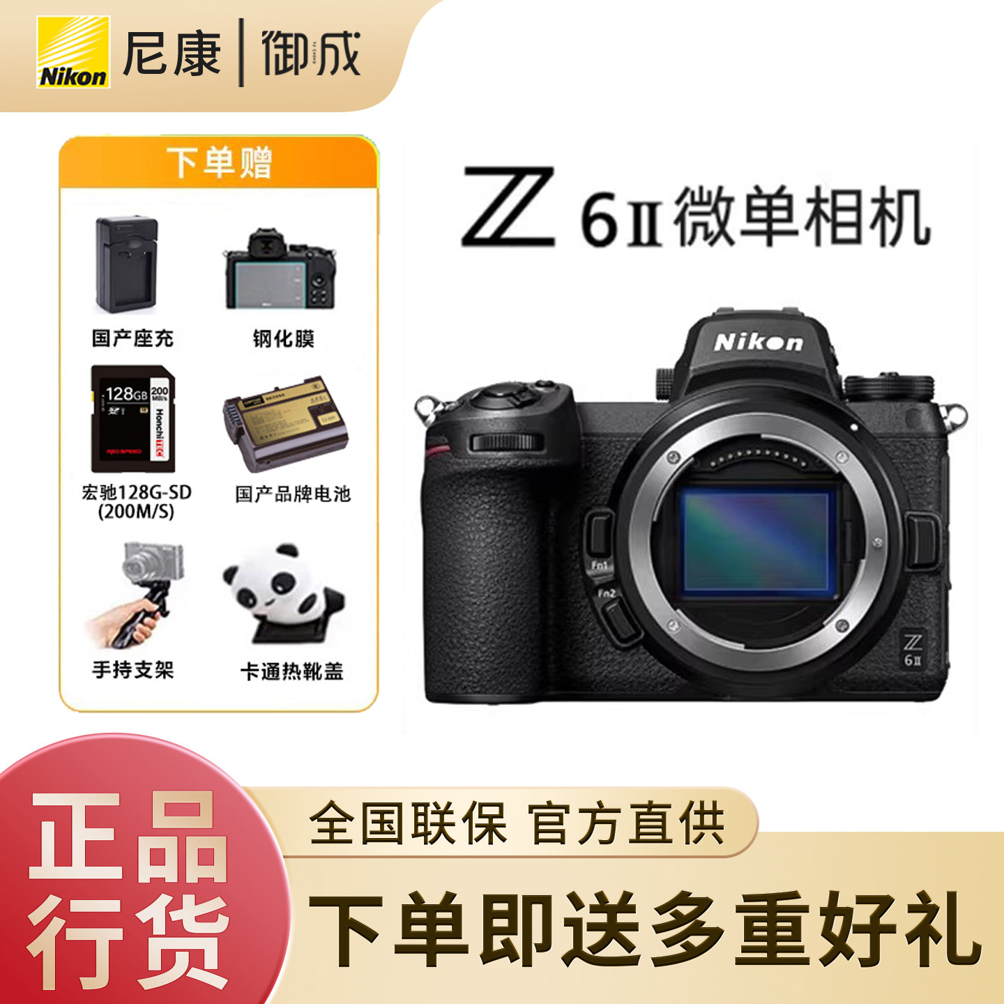 Nikon/尼康Z6II 二代Z62 全画幅微单相机单机 Z6I
