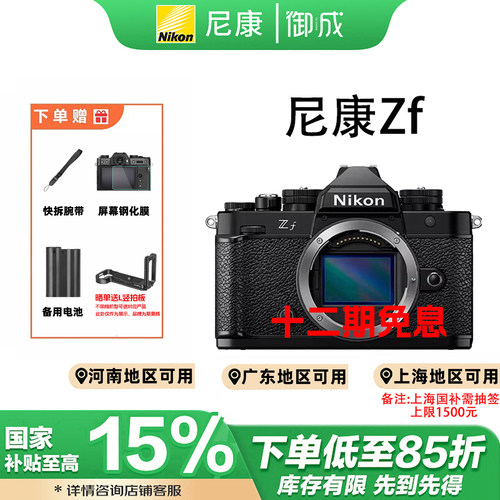 (国补12期免息)Nikon/尼康Zf微单相机复古全画幅4K超高清视频Vlog