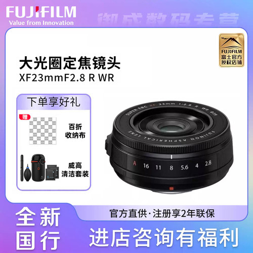 富士XF23mmF2.8 R WR大光圈标准定焦微单便携镜头 富士xf23 2.8