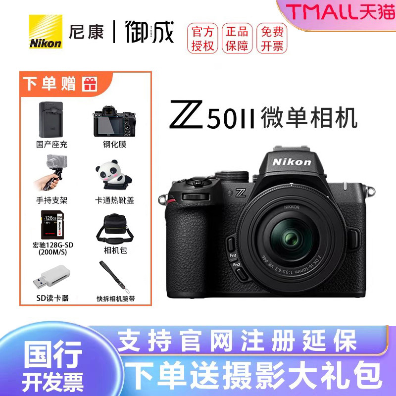 Nikon/尼康Z50II相机高清旅游 Z50二代半画幅微单照相