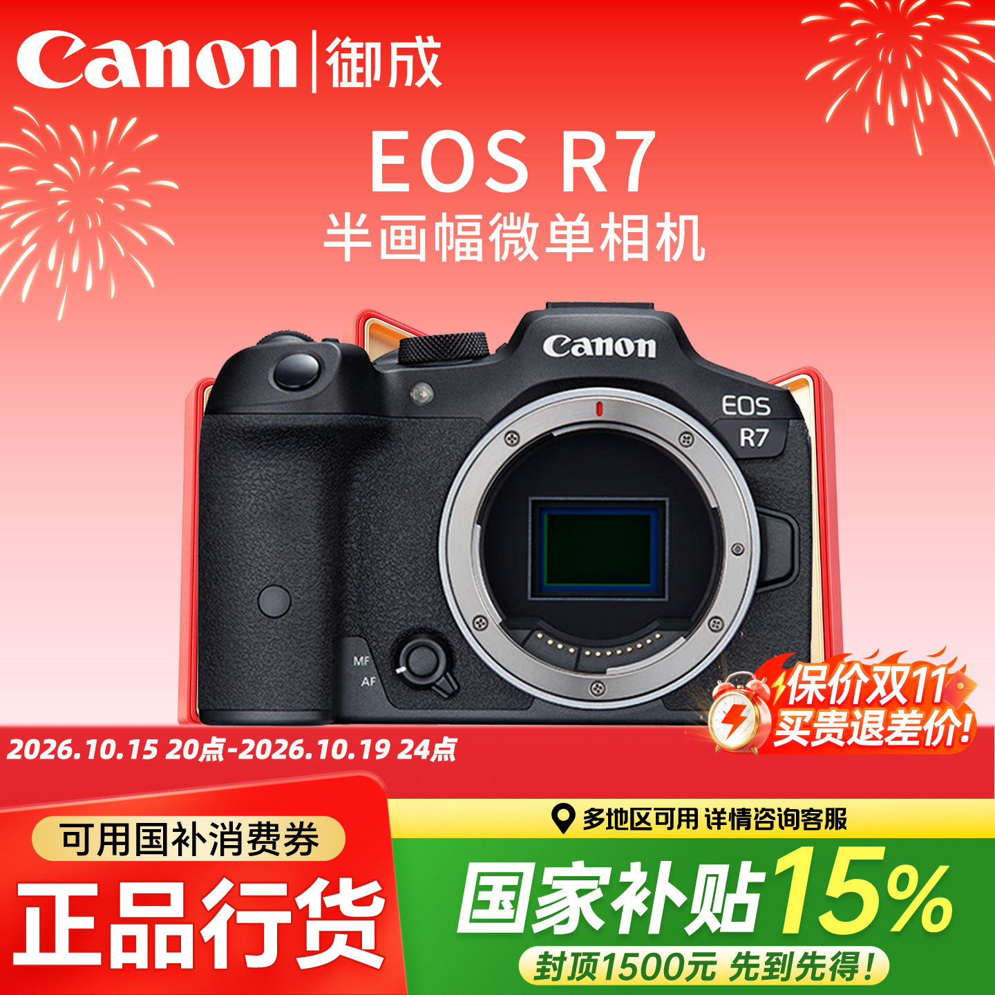 (国补)Canon/佳能EOS R7 青春专微直播4K短片高清旅游微单相机