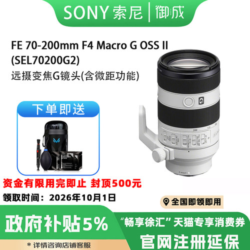 索尼SEL70-200 F4GII 二代 FE口长焦A1 A73 A74全幅远摄变焦镜头