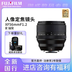 Fujifilm XF56mmF1.2 二代人像特写大光圈定焦镜头 富士