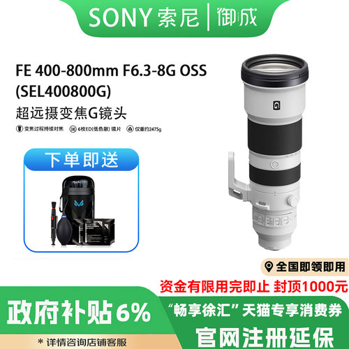 Sony/索尼FE400-800 F6.3-8G OSS全画幅超远摄变焦SEL400800G新品
