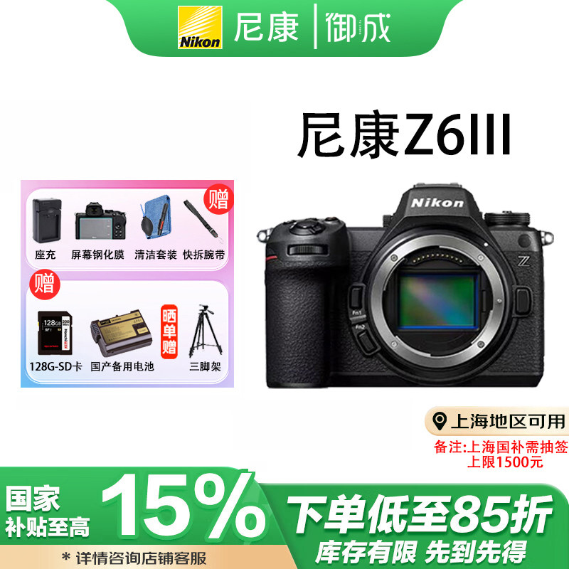 (国补)Nikon/尼康Z6III z63 尼康z6三代全画幅微单机身微单相机
