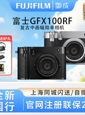 富士GFX100RF中画幅相机gfx100rf 富士GFX100RF相机