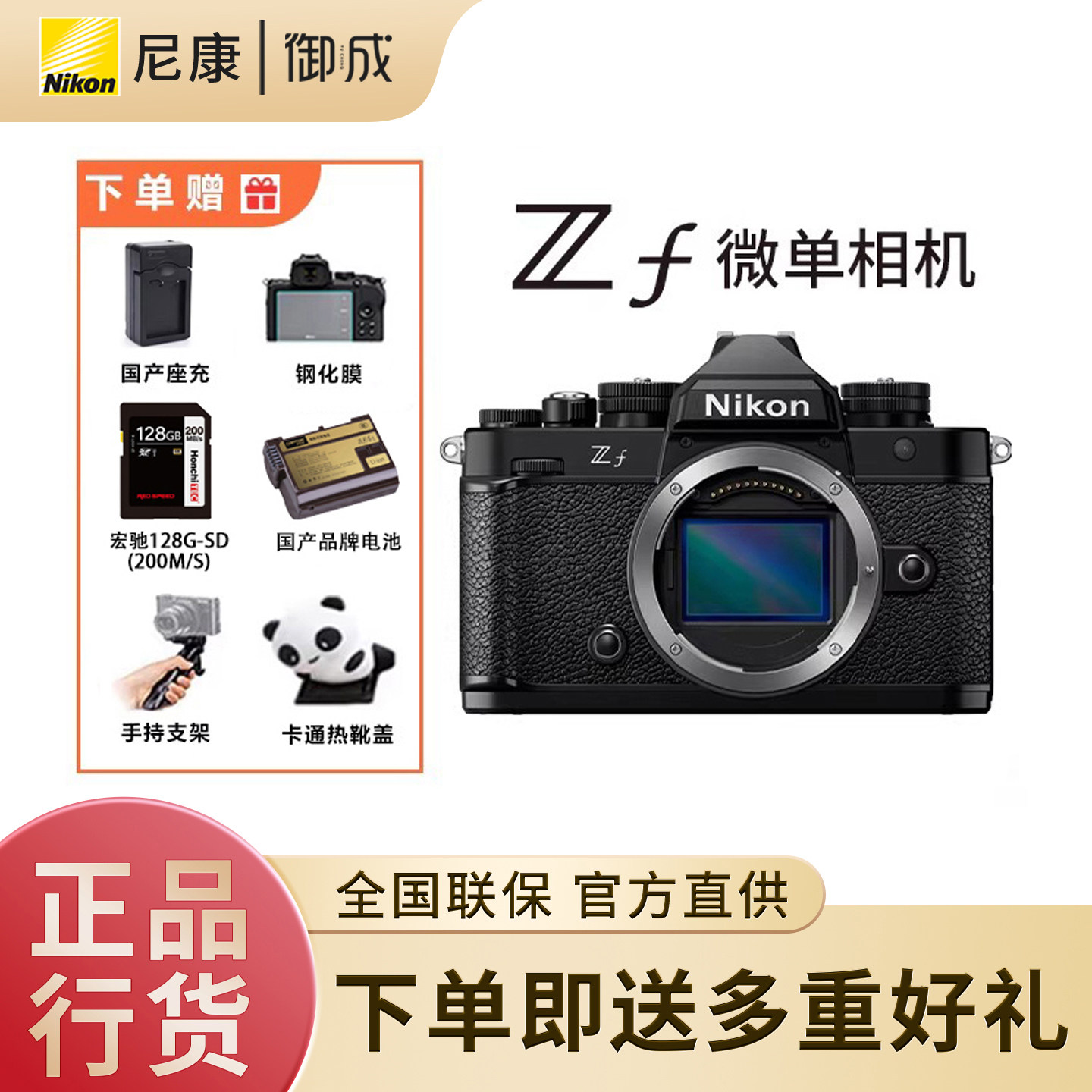 Nikon/尼康 Zf微单相机 复古全画幅4K超高清视频Vlog
