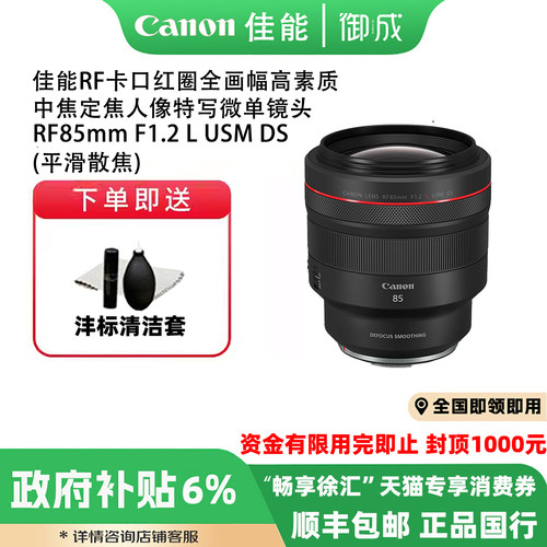 Canon/佳能 RF85mm F1.2L USM DS人像定焦镜头适用佳能RF口微单