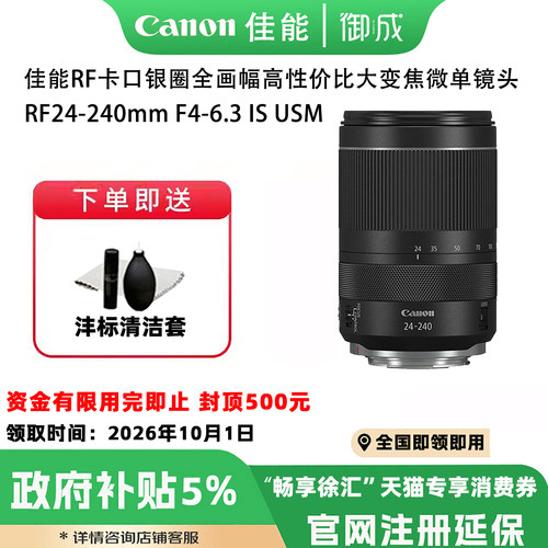 佳能(Canon)RF远摄长焦变焦微单镜头RF 24-240 F4-6.3 IS USM
