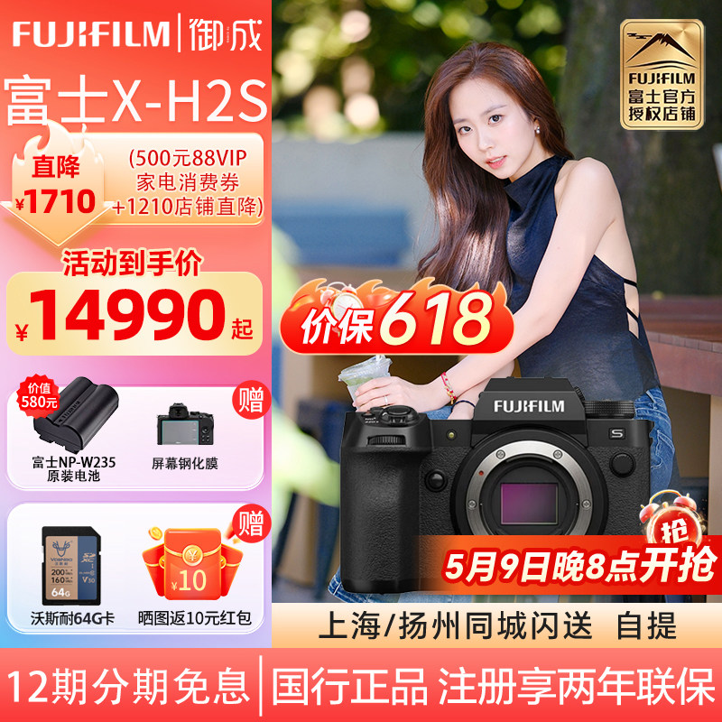 富士/FUJIFILM X-H2S 6K视频 五轴防抖 单电数码 无反微单相机