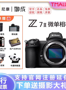 Nikon/尼康 Z 7ll/Z72全画幅微单相机 Z7二代 24-70套机Z72