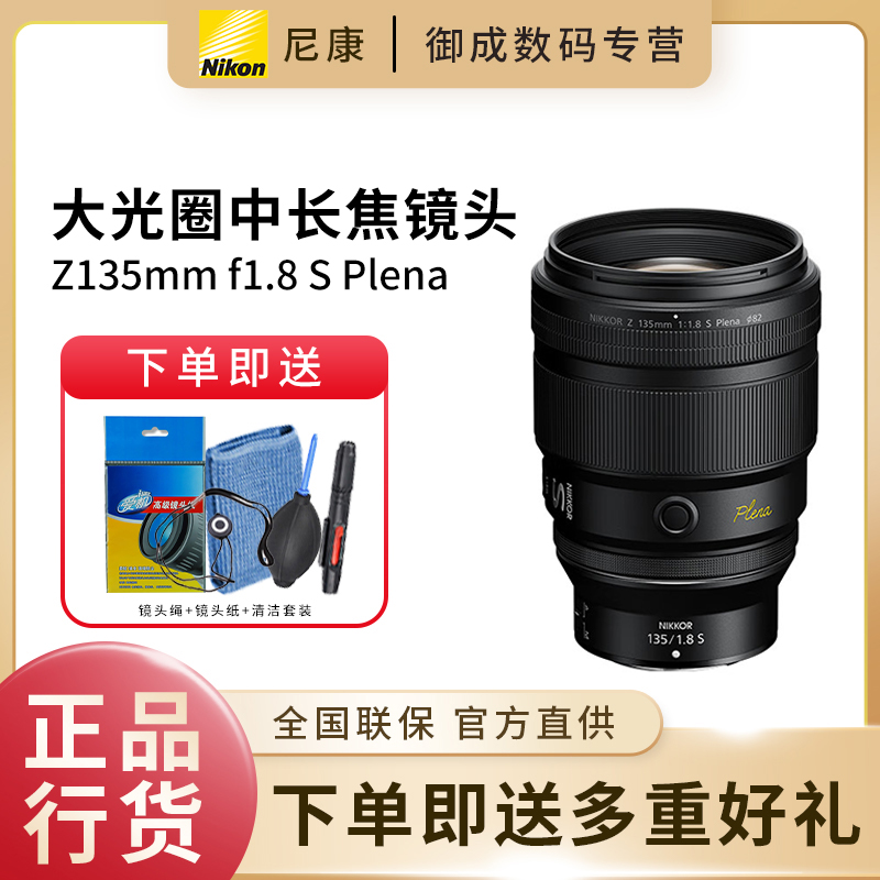 Nikon/尼康 Z 135mm f/1.8 S Plena 中焦定焦人像镜头Z135 1.8S