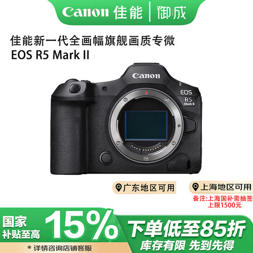 (国补)佳能/Canon全画幅r5二代专业8K短片r5二代机身R5II微单相机