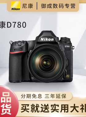 尼康（Nikon）D780全画幅数码单反相机 专业家用旅游照相机
