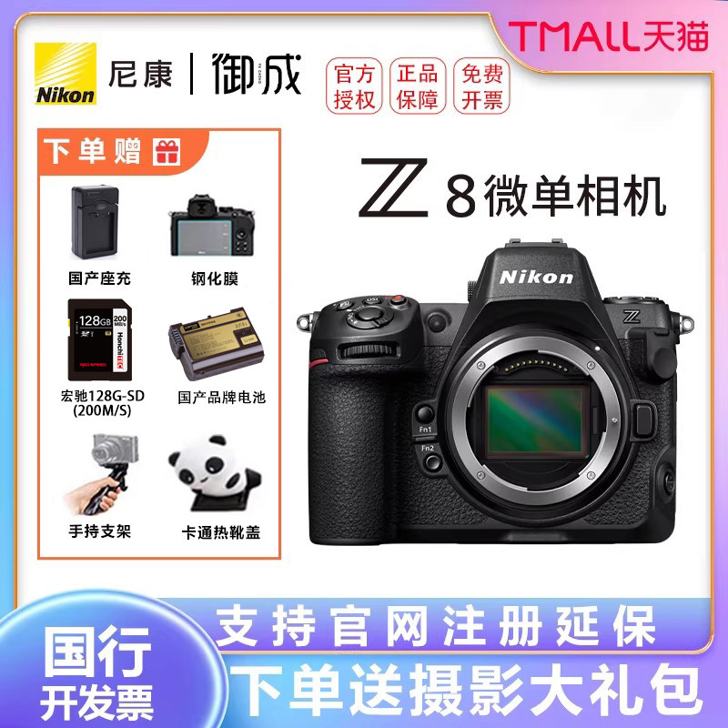 (优惠价)Nikon/尼康Z8全画幅微单相机数码 高清 旅游 8