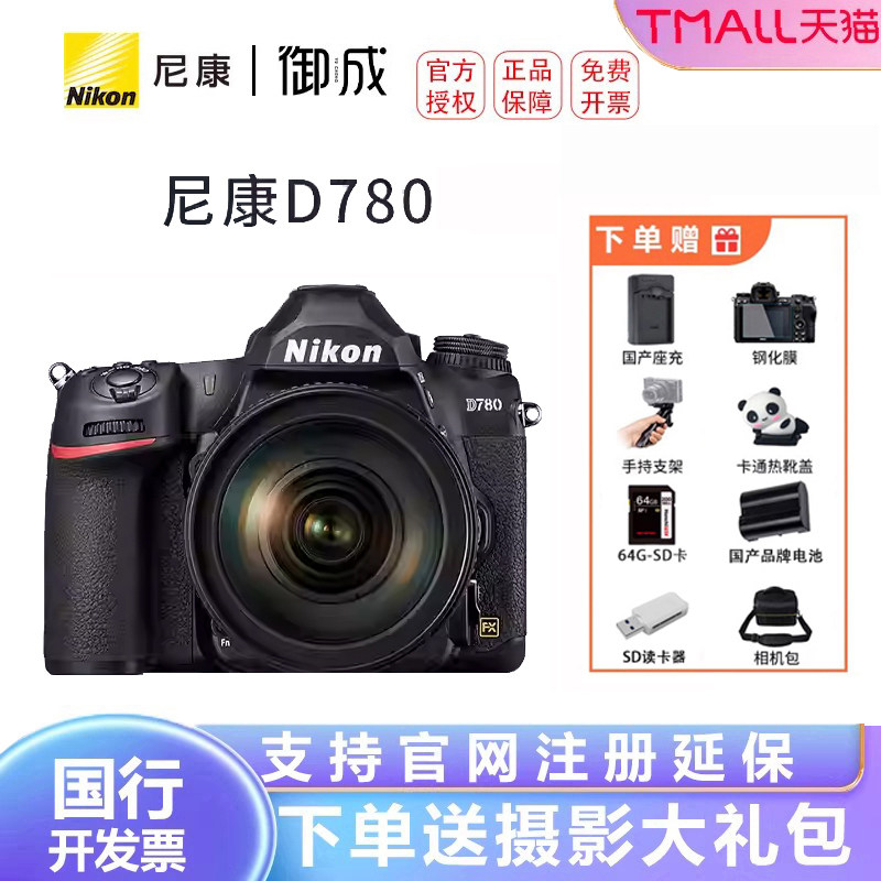 尼康（Nikon）D780全画幅数码单反相机 专业家用旅游照相机