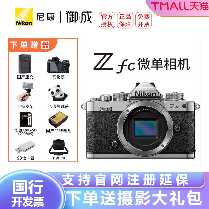 Nikon/尼康Zfc半画幅复古微单相机高清旅游数码照相机