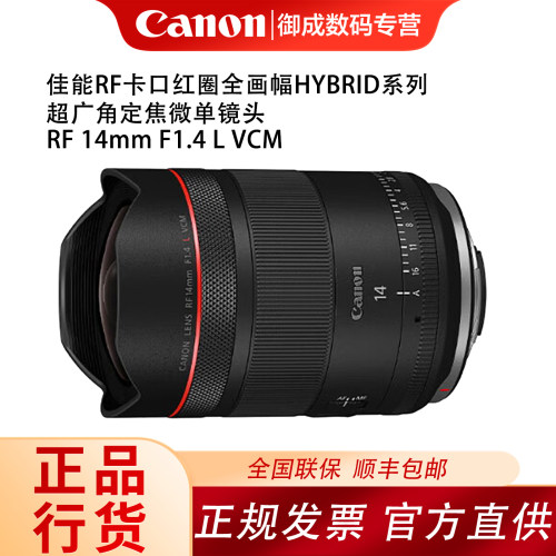 佳能(Canon)RF14mm F1.4 L VCM 全画幅超广角大光圈定焦镜头 RF14