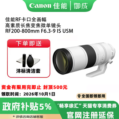 佳能/Canon RF200-800mm F6.3-9 IS USM全画幅微单变焦超远摄镜头