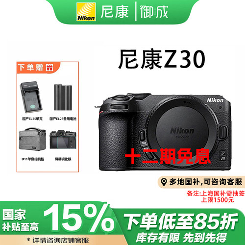 数码微单相机尼康Z30入门级