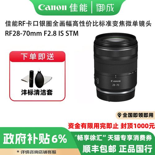 佳能（Canon) RF28-70mm F2.8 IS STM微单镜头适用于RF微单相机