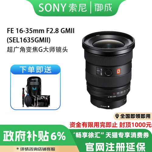 索尼（SONY）新一代FE 16-35mmF2.8GMII全画幅广角变焦G大师镜头