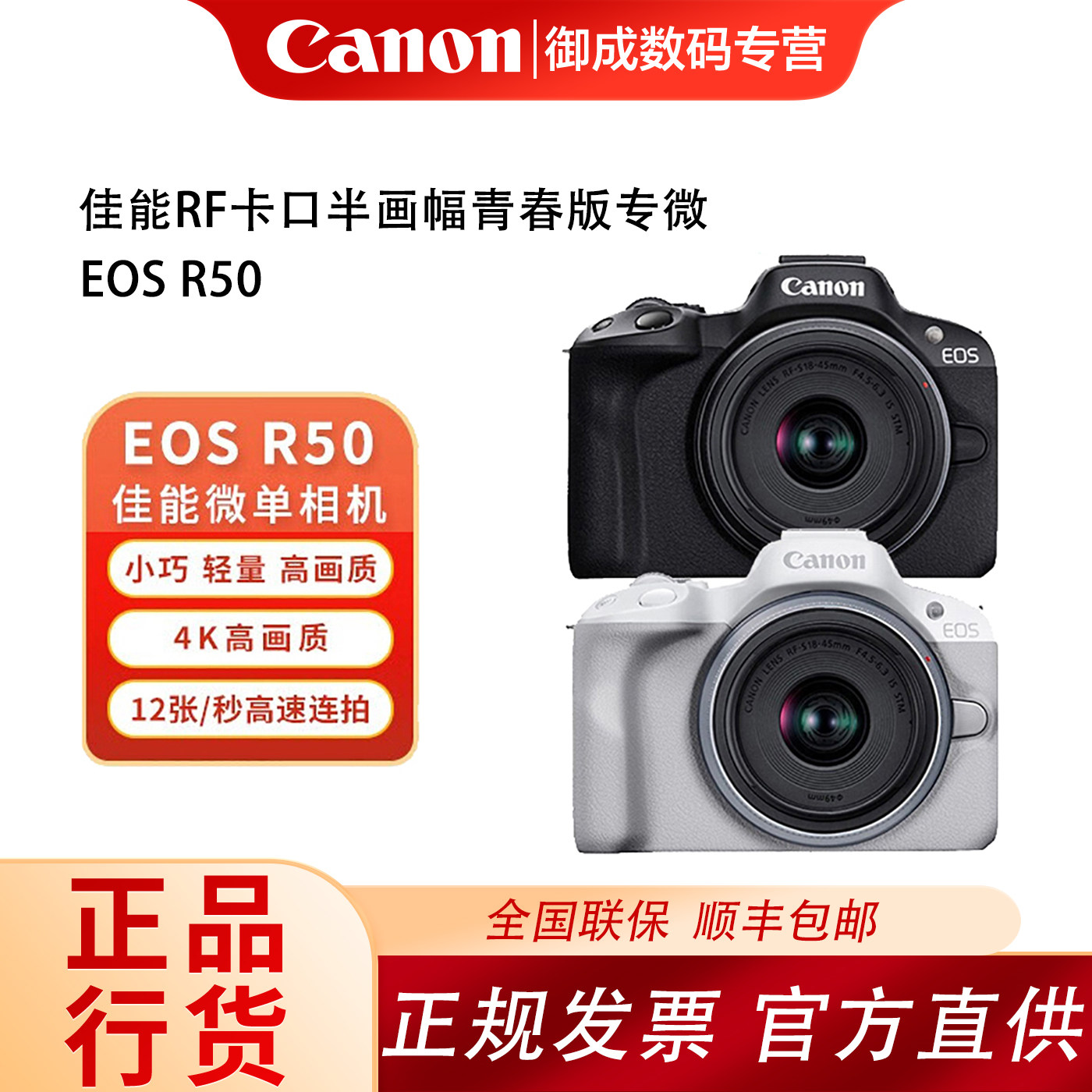 佳能（Canon）EOS R50半幅微单小巧便携 Vlog日常记录 4K视频相机图片