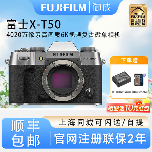 FUJIFILM/富士X-T50微单数码相机Vlog五轴防抖6K视频复古相机XT50