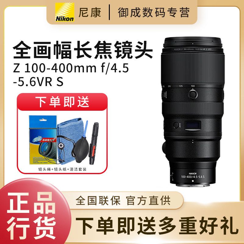 尼康 Z 100-400mm f/4.5-5.6 VR长焦Z100-400远摄变焦微单镜头