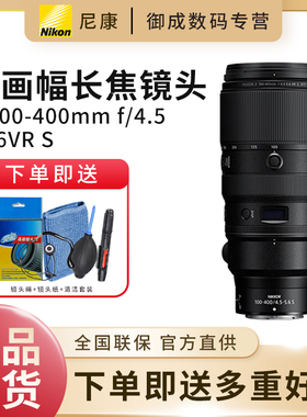 尼康 Z 100-400mm f/4.5-5.6 VR长焦Z100-400远摄变焦微单镜头