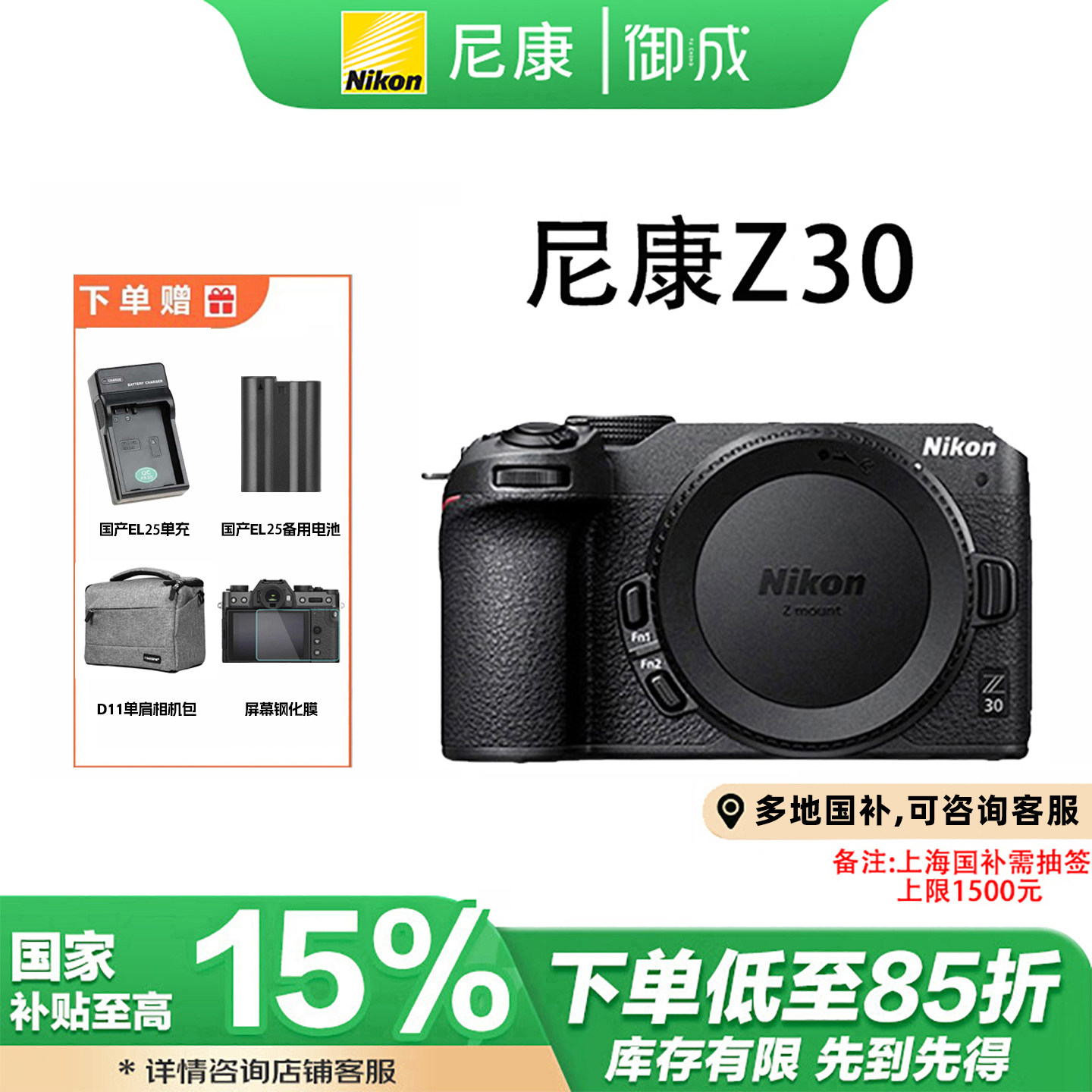 数码微单相机尼康Z30入门级图片