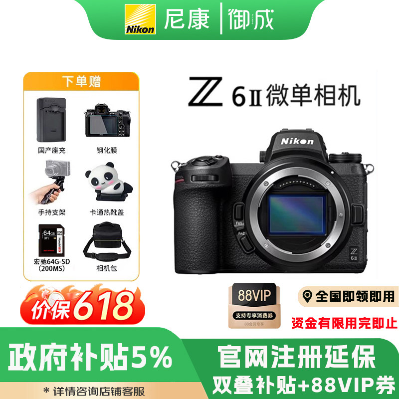 Nikon/尼康Z6II 二代Z62 全画幅微单相机单机 Z6II 套机