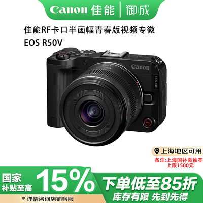 (国补)佳能(Canon) R50V微单相机4K直播旅游自媒体Vlog视频r50v