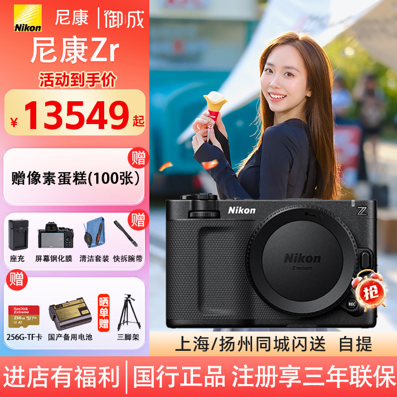 Nikon/尼康ZR全画幅微单相机数字电影摄影机6K视频