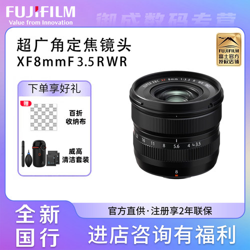 【现货】富士XF8mmF3.5 RWR 定焦超广角镜头风光街拍富士微单镜头