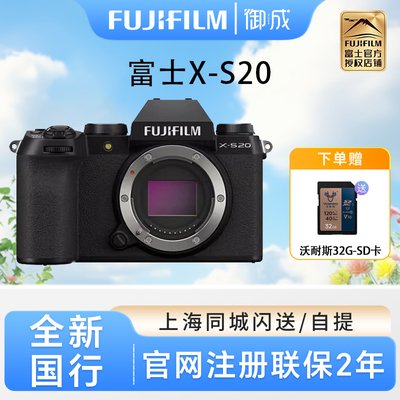 Fujifilm/富士X-S20复古微单高清数码相机防抖S20