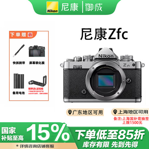 (国补)Nikon/尼康Zfc半画幅复古微单相机高清旅游数码照相机